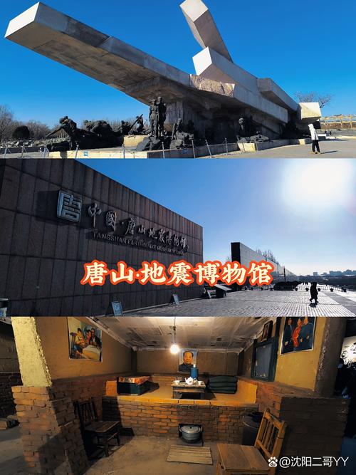 【唐山地震遗址/唐山地震遗址纪念馆】-第4张图片 【唐山地震遗址/唐山地震遗址纪念馆】-第4张图片