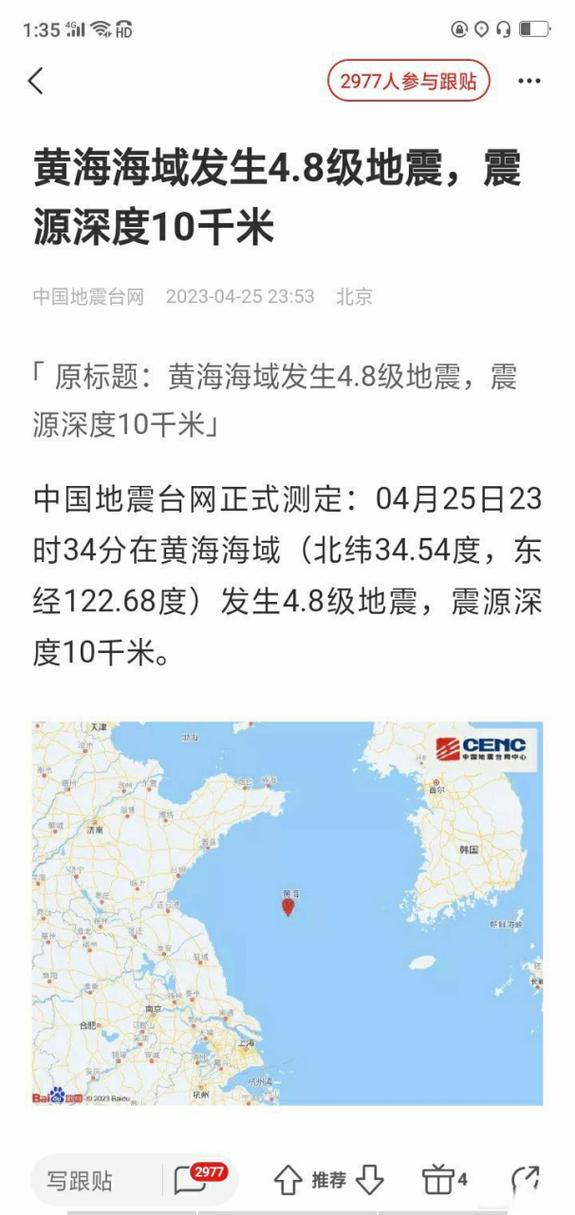【5.3地震/53地震】-第4张图片 【5.3地震/53地震】-第4张图片