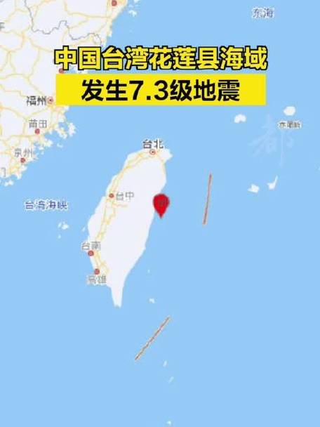 【台湾7级地震/台湾七级地震】-第3张图片 【台湾7级地震/台湾七级地震】-第3张图片