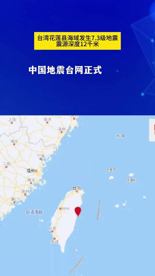 【台湾7级地震/台湾七级地震】-第4张图片 【台湾7级地震/台湾七级地震】-第4张图片