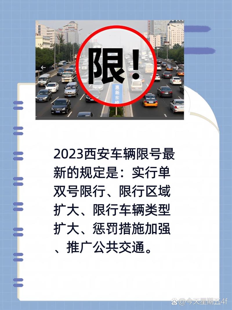 【西安限号解除/西安限号解除了吗】-第2张图片 【西安限号解除/西安限号解除了吗】-第2张图片