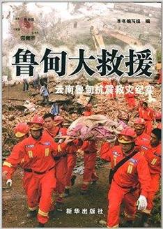 关于鲁甸龙头山地震的信息-第4张图片 关于鲁甸龙头山地震的信息-第4张图片