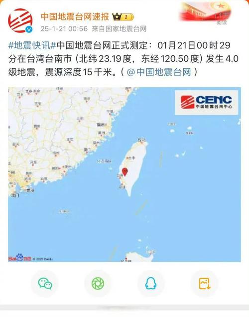 台湾地震几级-台湾地震几级福建才有震感-第2张图片 台湾地震几级-台湾地震几级福建才有震感-第2张图片