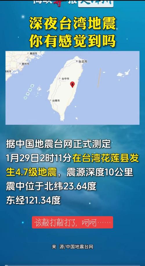 台湾地震几级-台湾地震几级福建才有震感-第7张图片 台湾地震几级-台湾地震几级福建才有震感-第7张图片