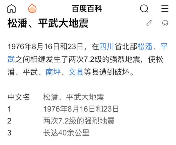 松潘大地震-松潘大地震是哪年几月几日发生的-第2张图片 松潘大地震-松潘大地震是哪年几月几日发生的-第2张图片