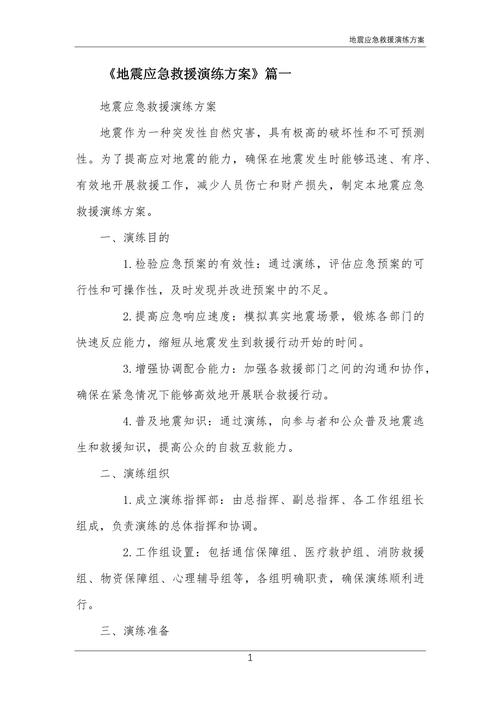 地震应急救援/地震应急救援措施-第9张图片 地震应急救援/地震应急救援措施-第9张图片