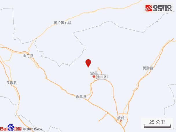 【金昌地震了吗/金昌地震烈度】-第2张图片 【金昌地震了吗/金昌地震烈度】-第2张图片