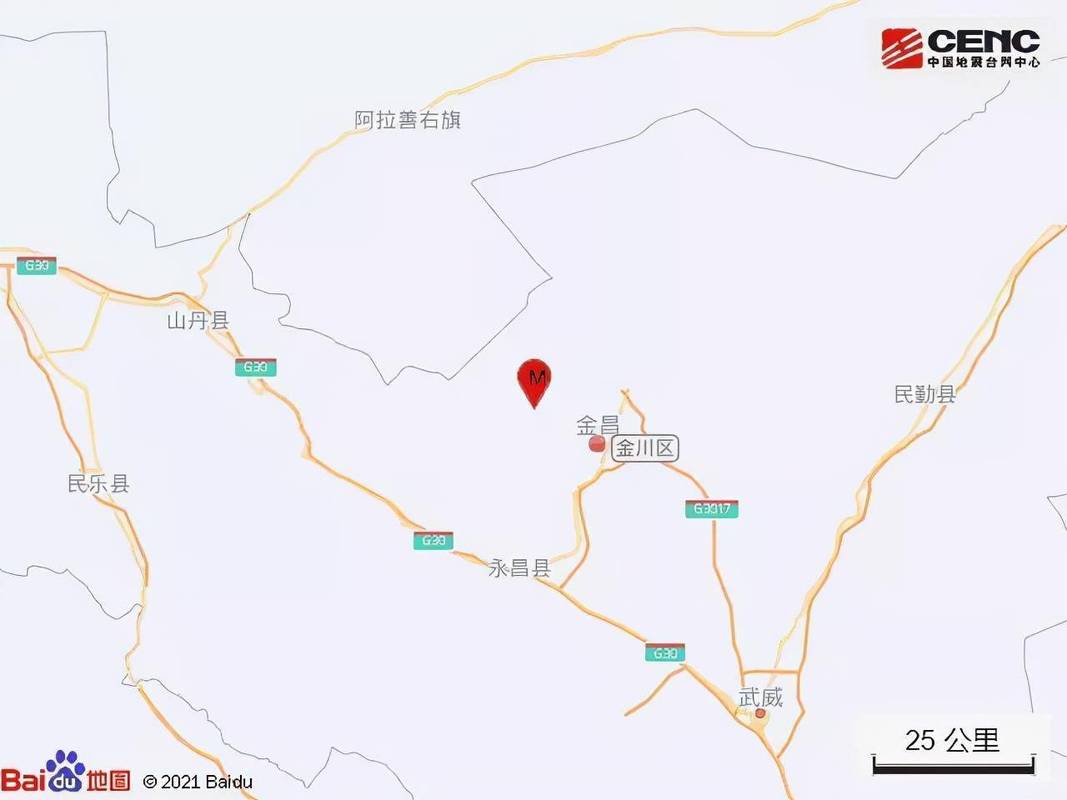 【金昌地震了吗/金昌地震烈度】-第3张图片 【金昌地震了吗/金昌地震烈度】-第3张图片