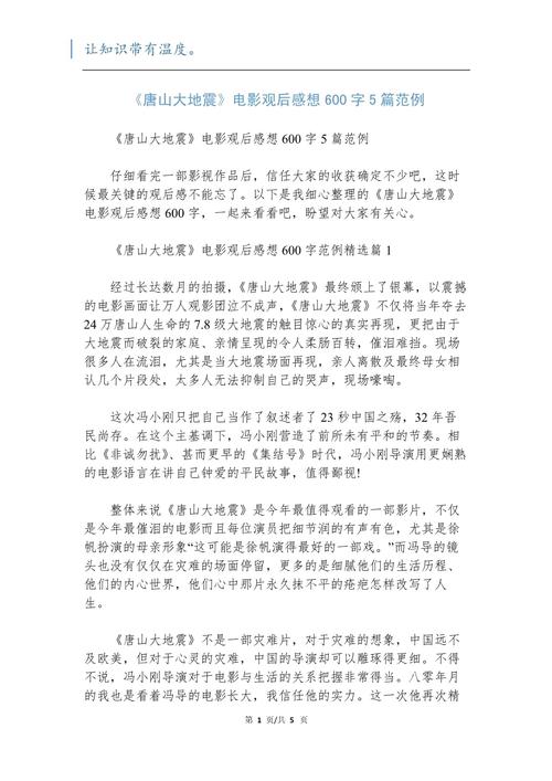 有感地震的，有感地震的震级