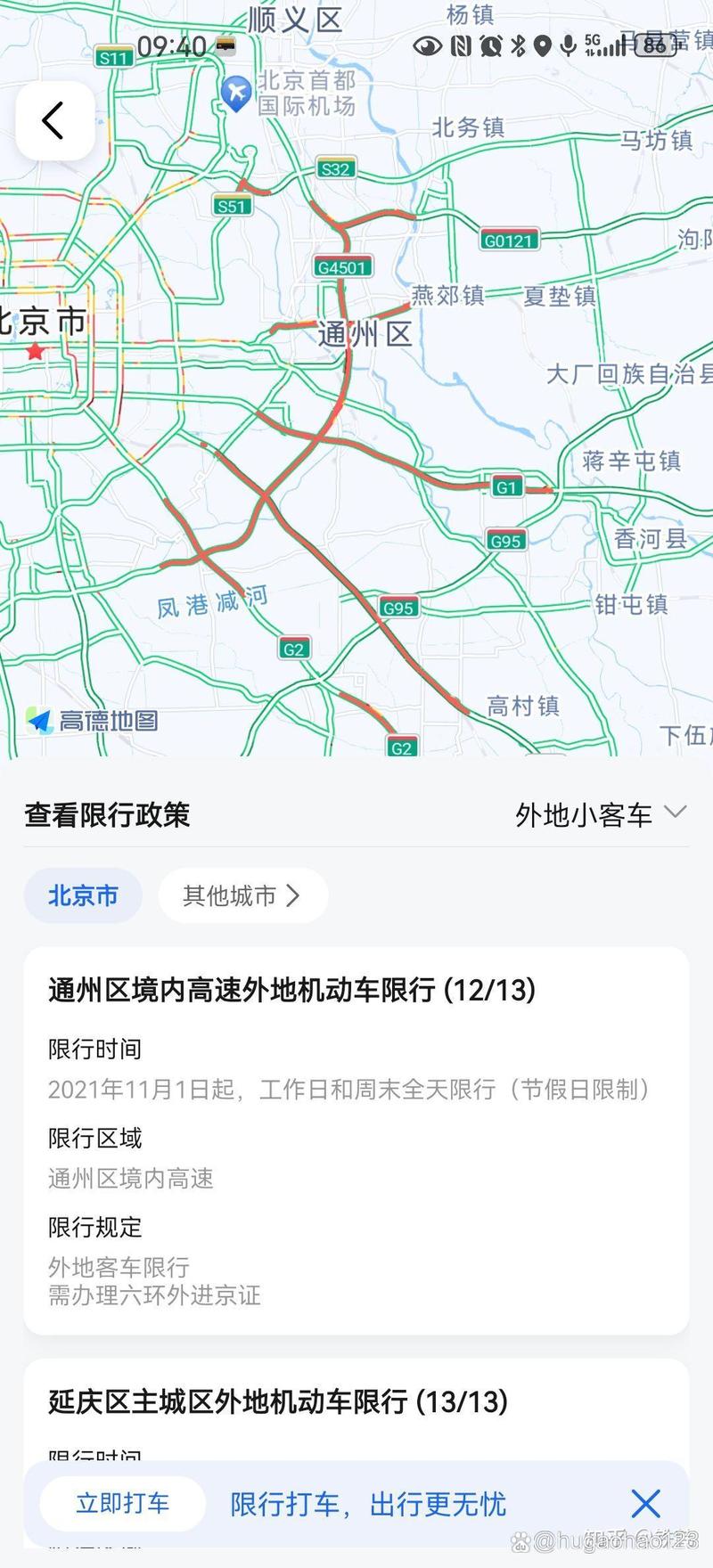 北京限号摄像-北京市拍限号违章的摄像头-第3张图片 北京限号摄像-北京市拍限号违章的摄像头-第3张图片