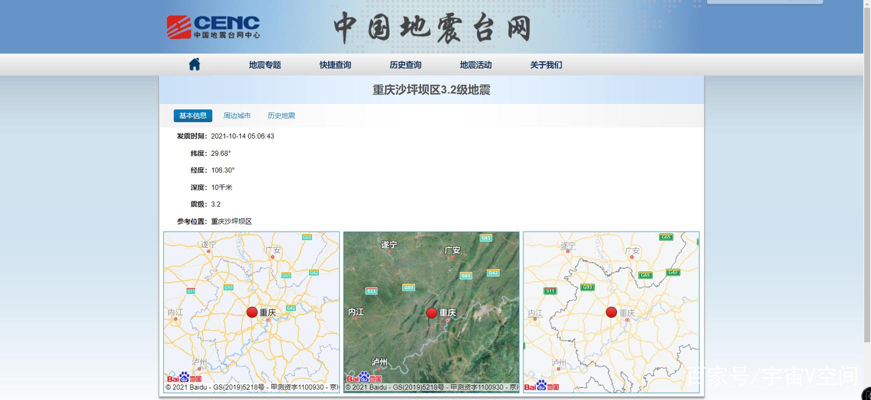 沙坪坝地震,沙坪坝地震过吗-第3张图片 沙坪坝地震,沙坪坝地震过吗-第3张图片