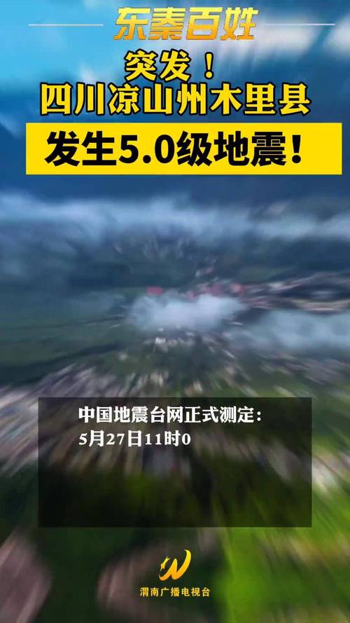 5分钟前刚刚哪里发生了地震/地震-第9张图片 5分钟前刚刚哪里发生了地震/地震-第9张图片