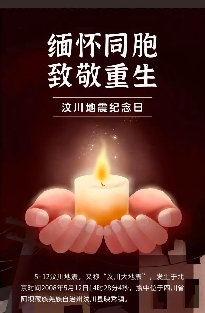 汶川大地震纪念日-汶川大地震纪念日鸣笛几次-第7张图片 汶川大地震纪念日-汶川大地震纪念日鸣笛几次-第7张图片