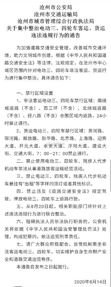 东光今天限什么号,东光今日限号吗-第6张图片 东光今天限什么号,东光今日限号吗-第6张图片