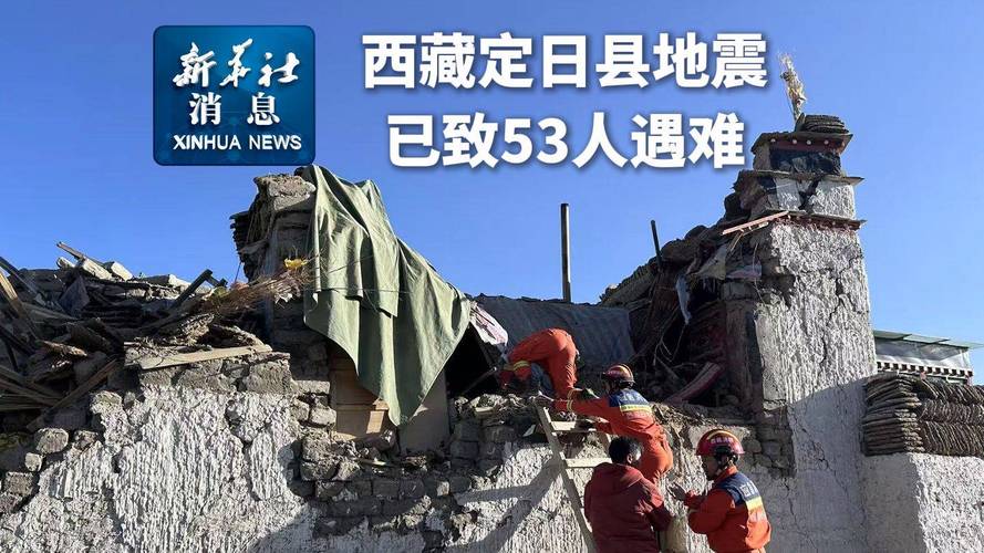 西藏大地震-西藏大地震百科-第2张图片 西藏大地震-西藏大地震百科-第2张图片