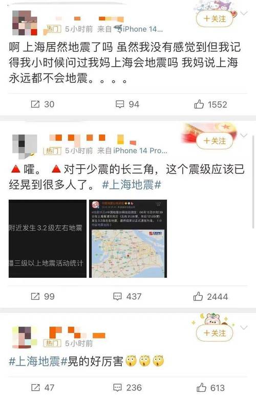 上海地震最新消息,上海地震网-第2张图片 上海地震最新消息,上海地震网-第2张图片