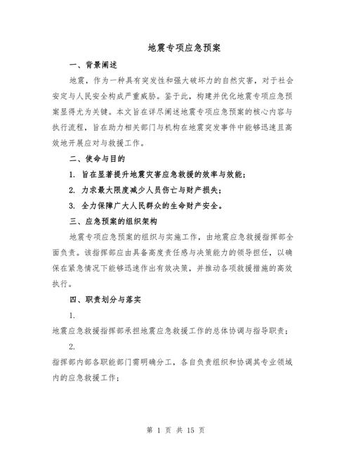 关于“单位地震应急预案”你不知道的事-第1张图片 关于“单位地震应急预案”你不知道的事-第1张图片
