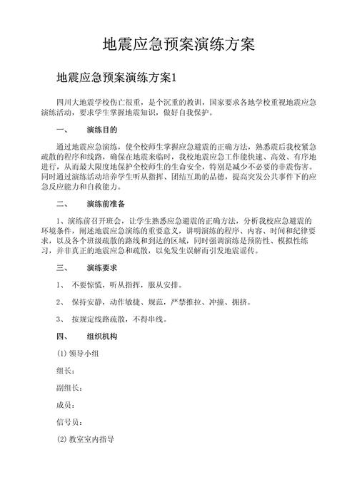 关于“单位地震应急预案”你不知道的事-第6张图片 关于“单位地震应急预案”你不知道的事-第6张图片