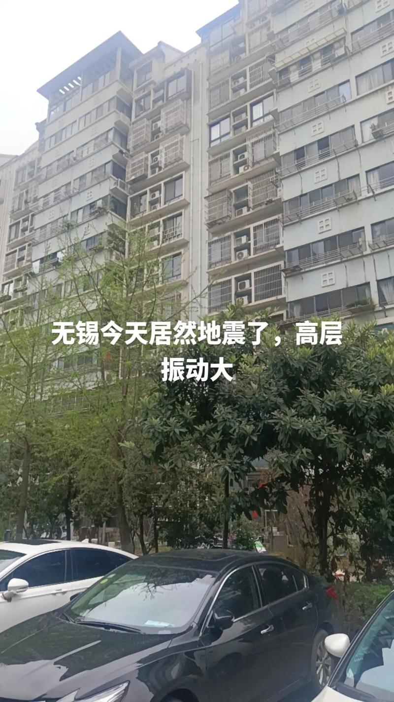 关于“无锡地震了吗”你不知道的事