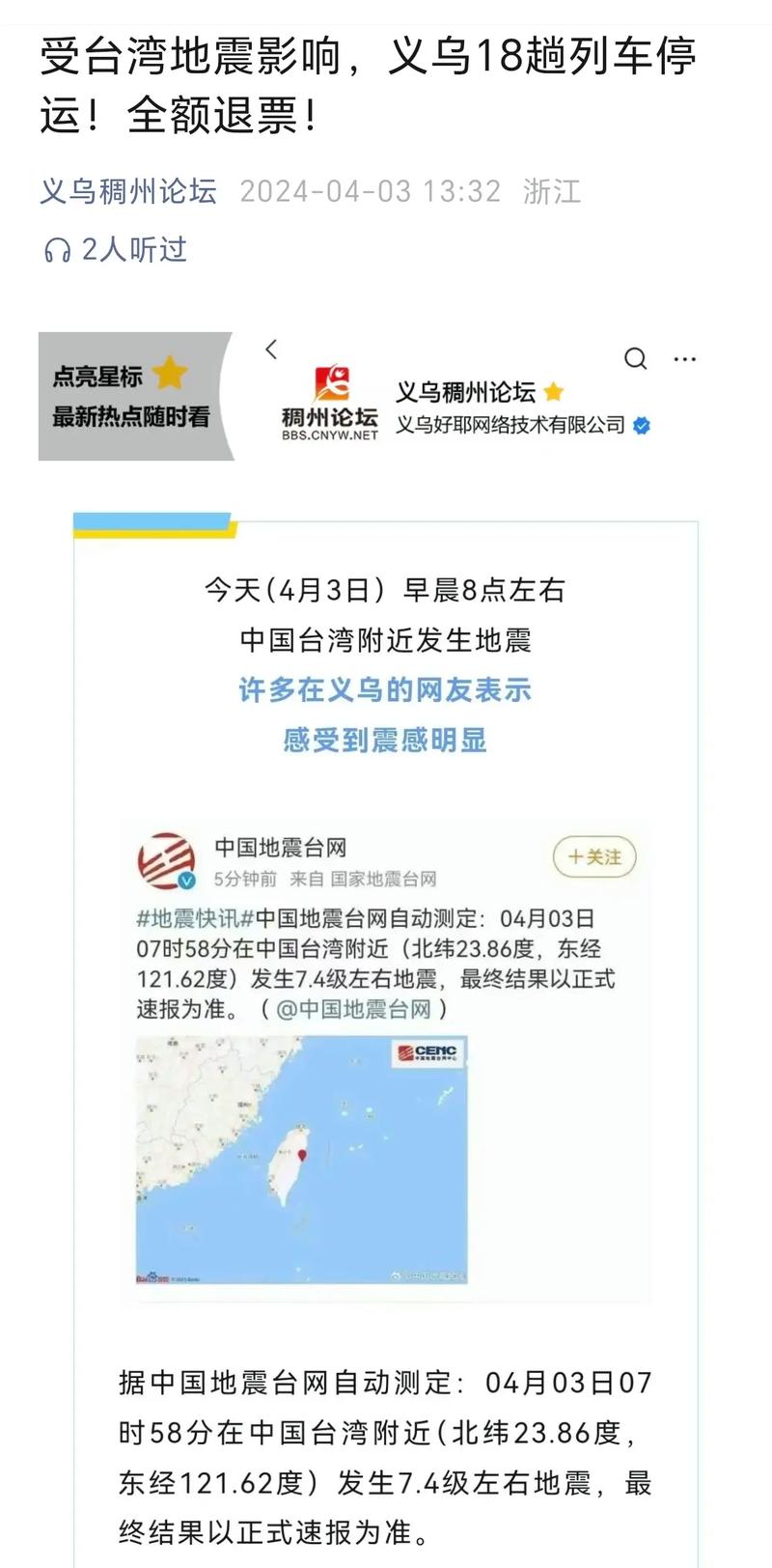 义乌地震了吗/义乌地震了吗今天-第4张图片