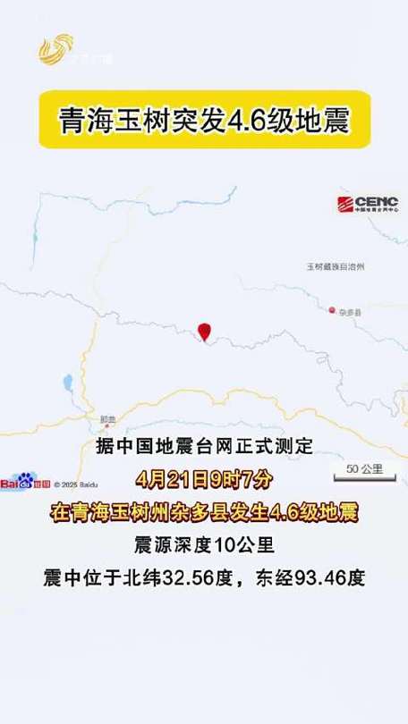 青海省玉树地震-青海省玉树地震时间-第4张图片