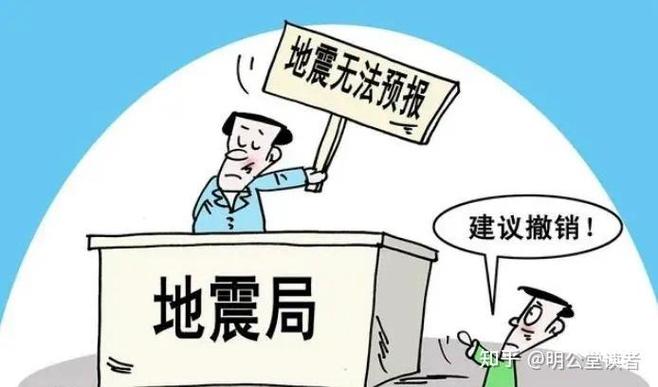为什么地震不能预测/为什么说地震是不可预报的-第8张图片 为什么地震不能预测/为什么说地震是不可预报的-第8张图片