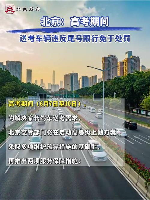 北京高考期间限号，北京高考期间限号时间表查询