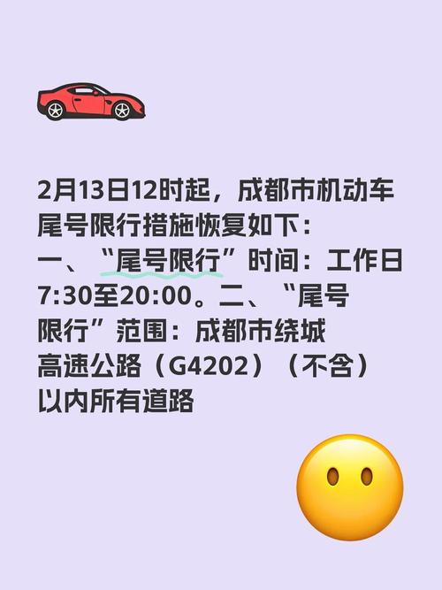 关于“成都汽车限号是几点到几点”你不知道的事-第6张图片 关于“成都汽车限号是几点到几点”你不知道的事-第6张图片