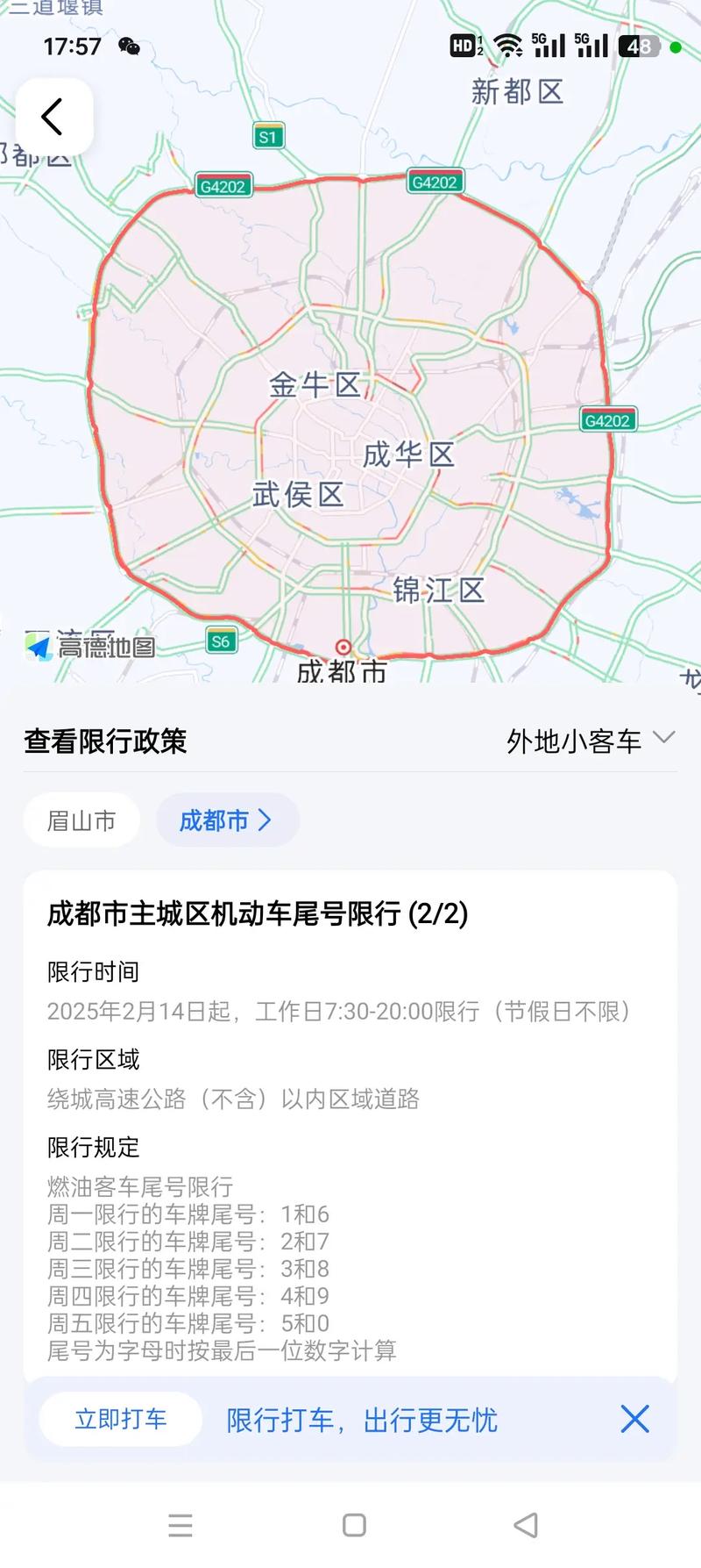 关于“成都汽车限号是几点到几点”你不知道的事-第8张图片 关于“成都汽车限号是几点到几点”你不知道的事-第8张图片