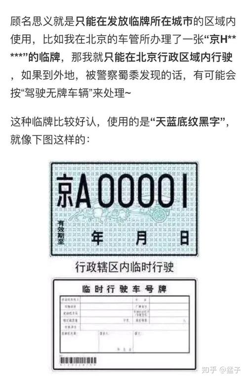 【在北京临时牌限号吗/北京临时号牌限号吗】-第3张图片 【在北京临时牌限号吗/北京临时号牌限号吗】-第3张图片