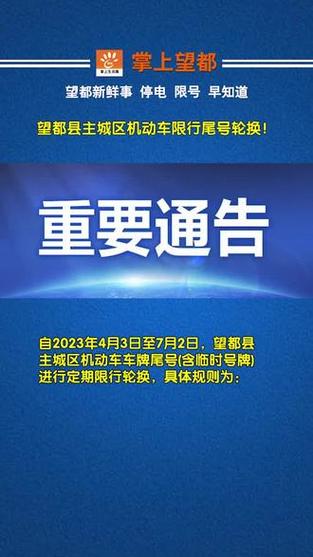 望都今日限号/望都今天限号-第4张图片 望都今日限号/望都今天限号-第4张图片