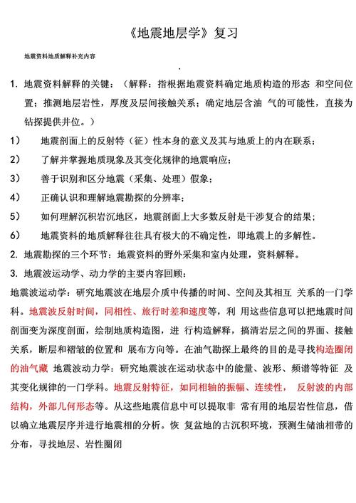 地震地层学-地震地层学 PDF下载-第8张图片 地震地层学-地震地层学 PDF下载-第8张图片
