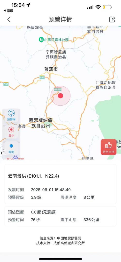 昨天云南地震/昨天云南地震旅游情况如何-第2张图片 昨天云南地震/昨天云南地震旅游情况如何-第2张图片
