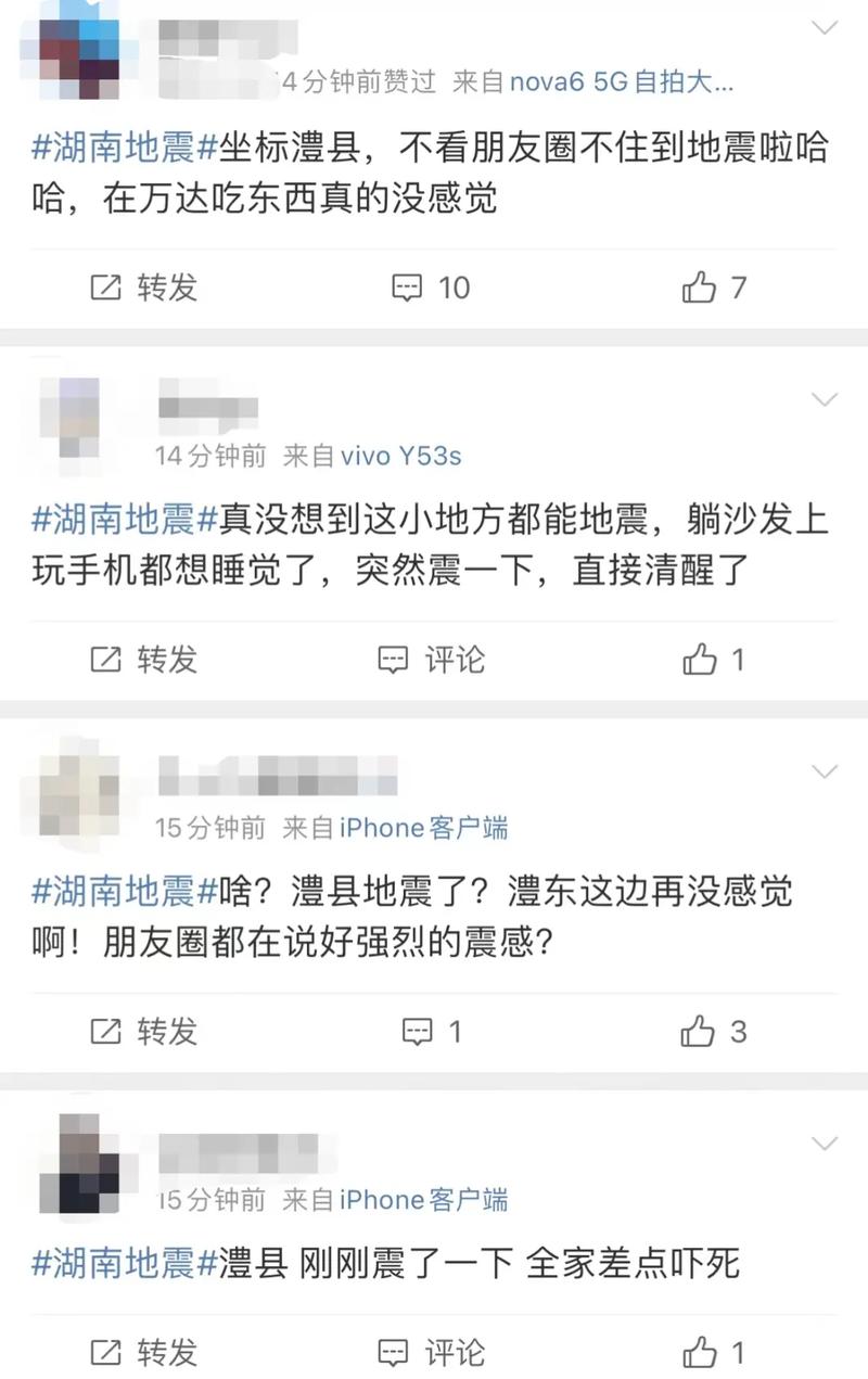 关于“湖南地震台”你不知道的事