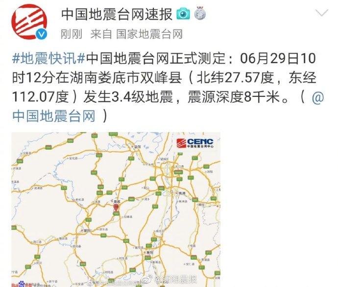 关于“湖南地震台”你不知道的事-第7张图片 关于“湖南地震台”你不知道的事-第7张图片