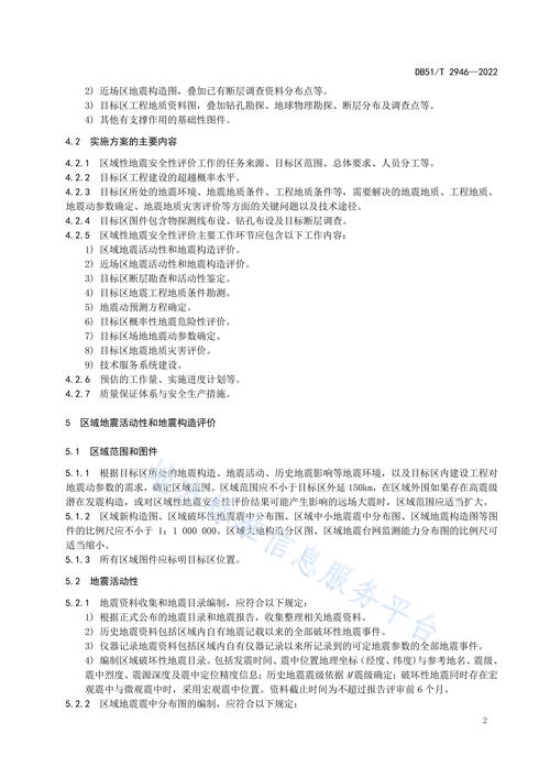 地震安全评价/地震安全评价 哪些项目需要做-第3张图片
