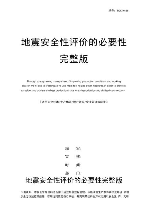 地震安全评价/地震安全评价 哪些项目需要做-第7张图片