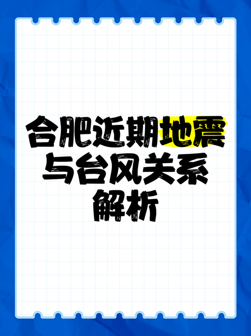 关于“台风会地震吗”你不知道的事-第8张图片 关于“台风会地震吗”你不知道的事-第8张图片