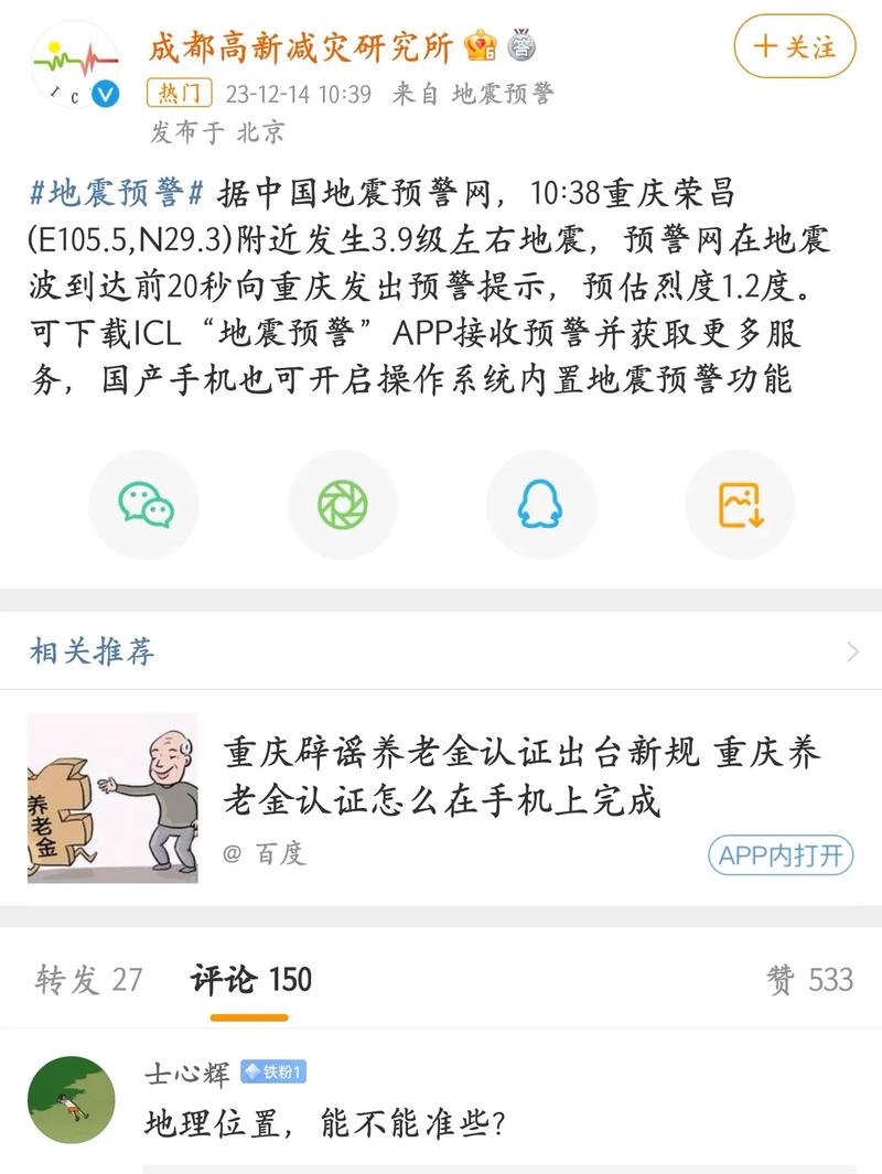 重庆容易地震吗，重庆容易地震吗最新消息-第9张图片