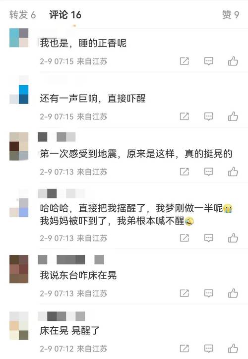 苏州地震了/苏州地震了么-第3张图片 苏州地震了/苏州地震了么-第3张图片