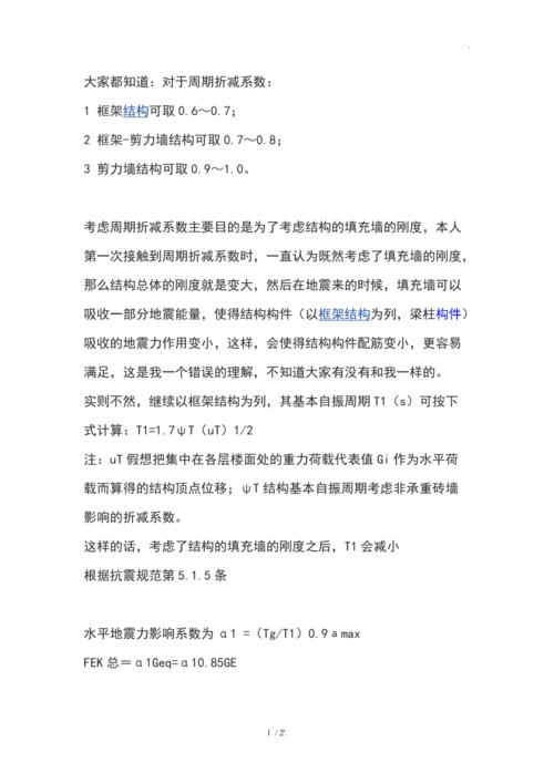 关于“地震周期折减系数”你不知道的事-第6张图片 关于“地震周期折减系数”你不知道的事-第6张图片