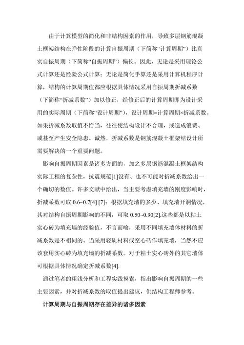 关于“地震周期折减系数”你不知道的事-第7张图片 关于“地震周期折减系数”你不知道的事-第7张图片