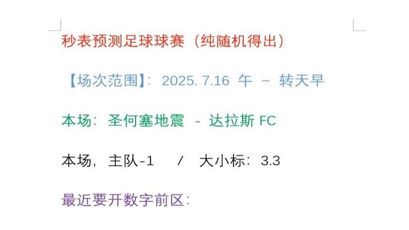 圣荷西地震/圣荷西地震vs达拉斯直播-第2张图片 圣荷西地震/圣荷西地震vs达拉斯直播-第2张图片