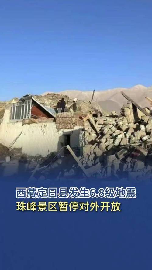 西藏日喀则地震-西藏日喀则地震是什么时候
