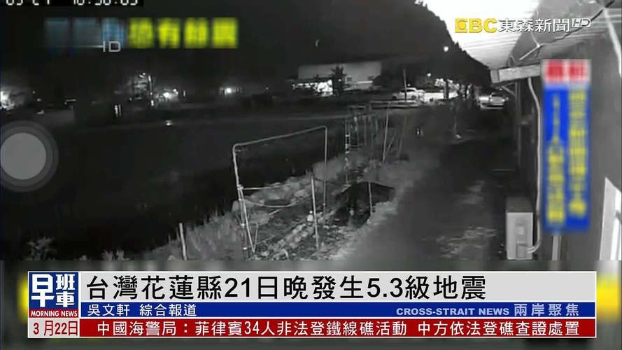台湾花莲地震/台湾花莲地震最新消息-第2张图片 台湾花莲地震/台湾花莲地震最新消息-第2张图片