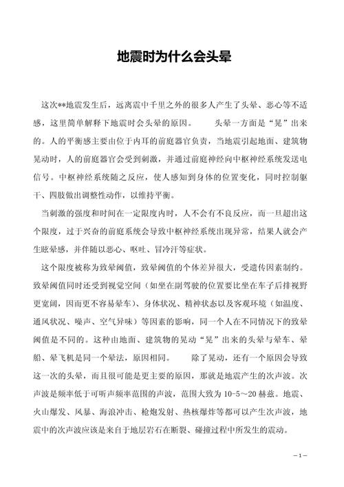 地震会头晕，地震会头晕嘛-第2张图片