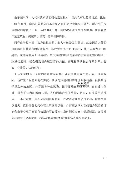 地震会头晕，地震会头晕嘛-第6张图片