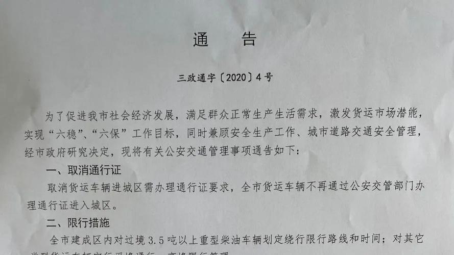 三河限号查询2017-三河限号规则-第2张图片