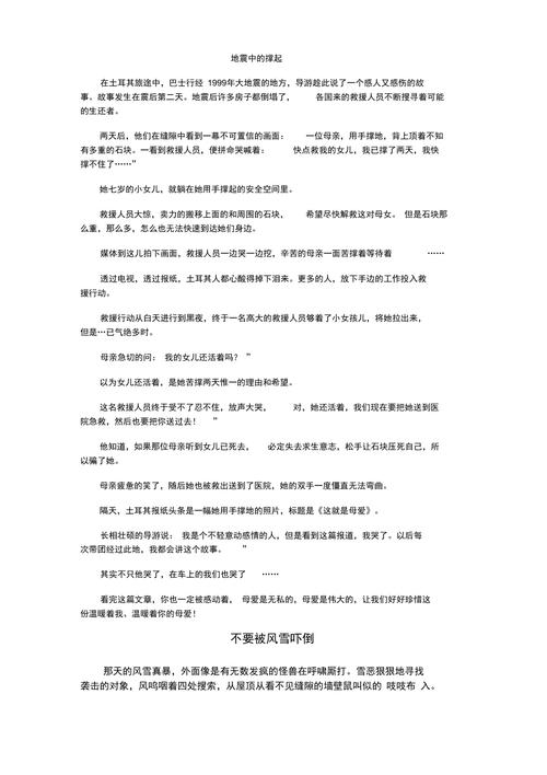 【地震中的撑起/地震中的撑起朗诵】-第5张图片