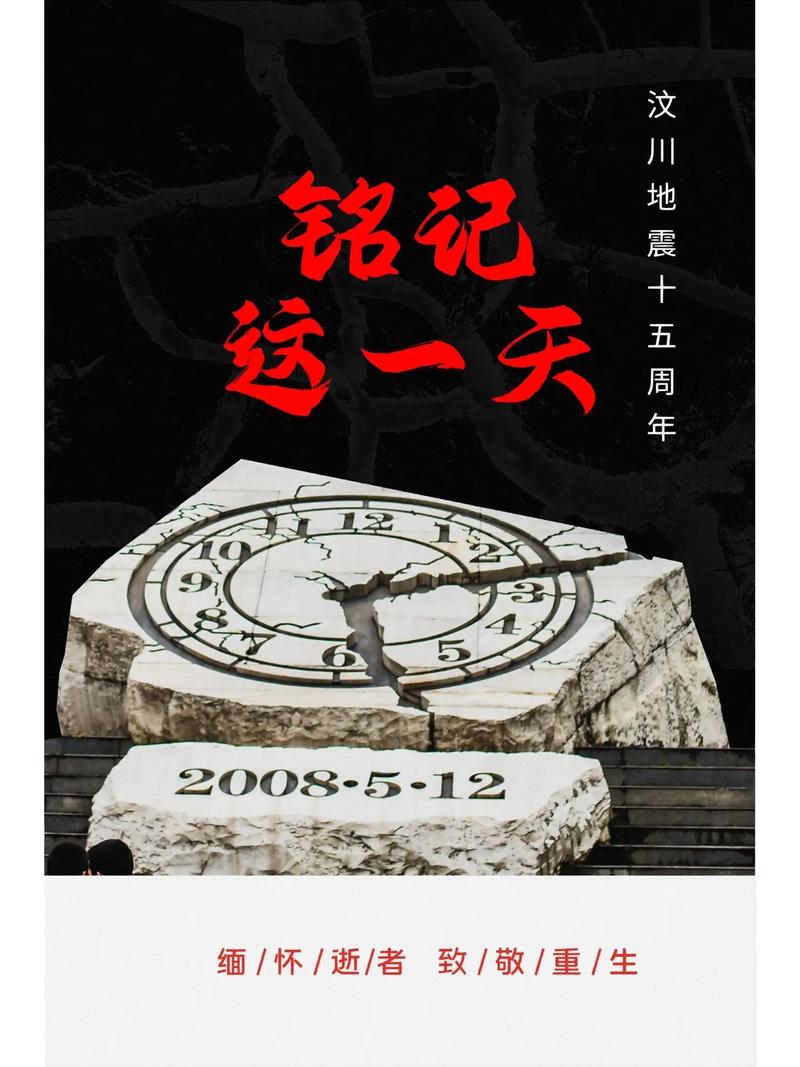 汶川地震15周年纪念日，汶川地震周年纪念日报道